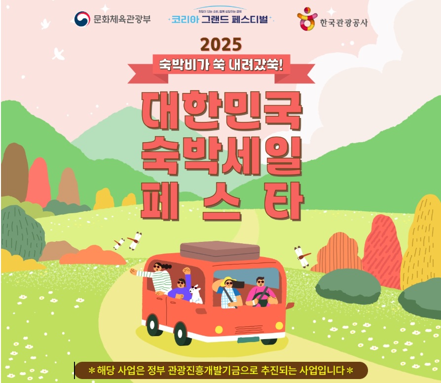 2025 숙박페스타 11월 겨울편 할인쿠폰 총정리 11