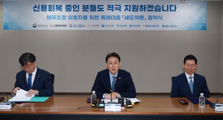 2026년 새도약론 완전정리: 7년 이상 연체자도 저금리 대출 받는다! 지원조건·구제방안·향후 영향 2026년 새도약론 완전정리