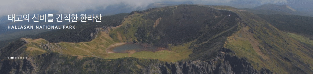 2025 한라산 탐방 예약 시스템 완전 정리! 성판악·관음사 이렇게만 하면 끝 2025 한라산 탐방 예약 시스템