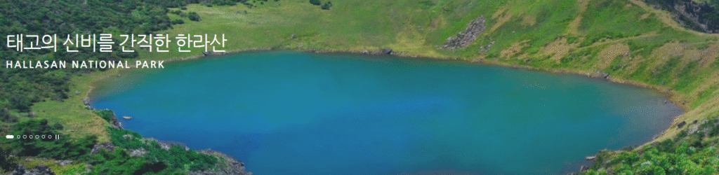 2025 한라산 예약 없이 가능한 탐방로