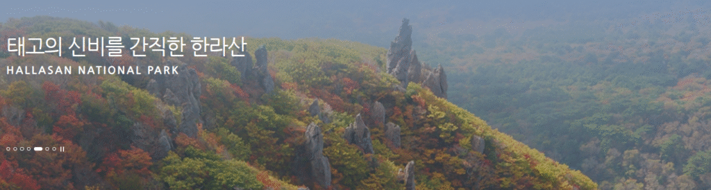 2025 한라산 예약 인원 제한