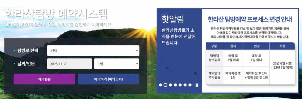 한라산 예약 오류