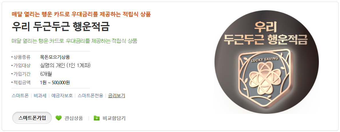 우리은행 연 12.5% 행운적금