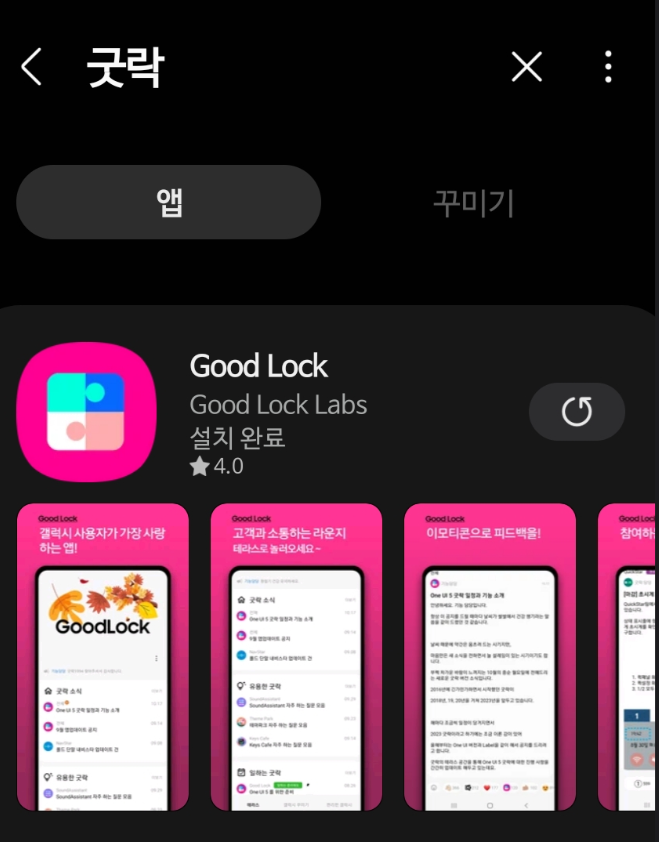 갤럭시 굿락 추천 모듈