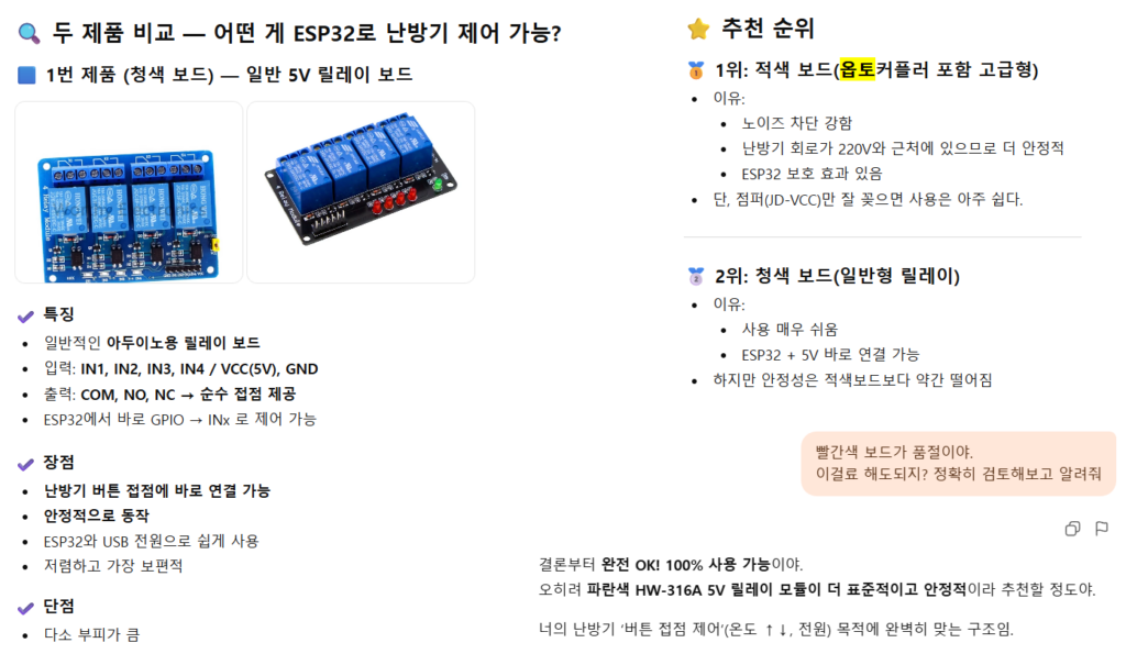 전기난방패널 우리엘 PC-1D 원격 제어 설치기