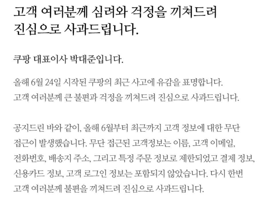 쿠팡 개인정보 누출 의심될 때